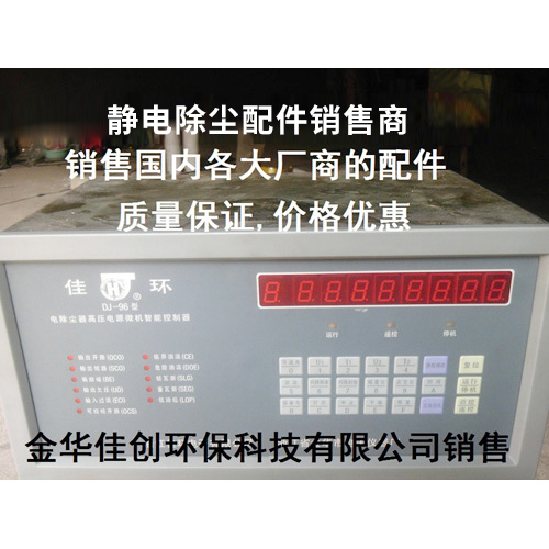 武乡DJ-96型静电除尘控制器